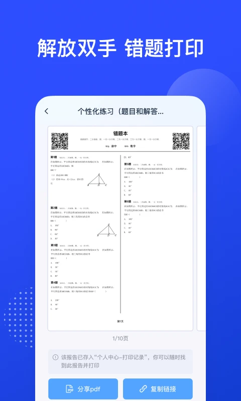 有道慧学安卓版图1