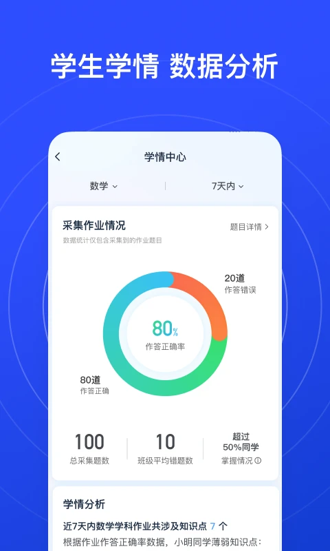 有道慧学安卓版图3