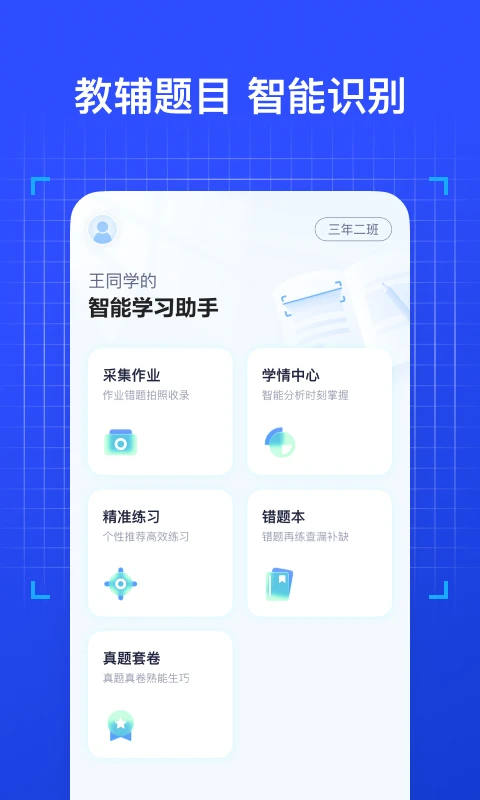 有道慧学安卓版图5