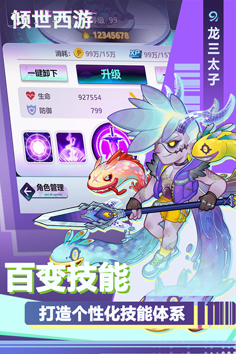 倾世西游正版图1
