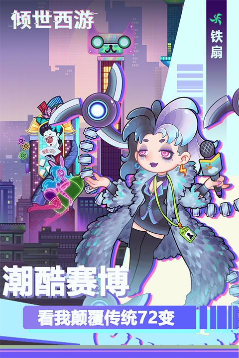倾世西游正版图3