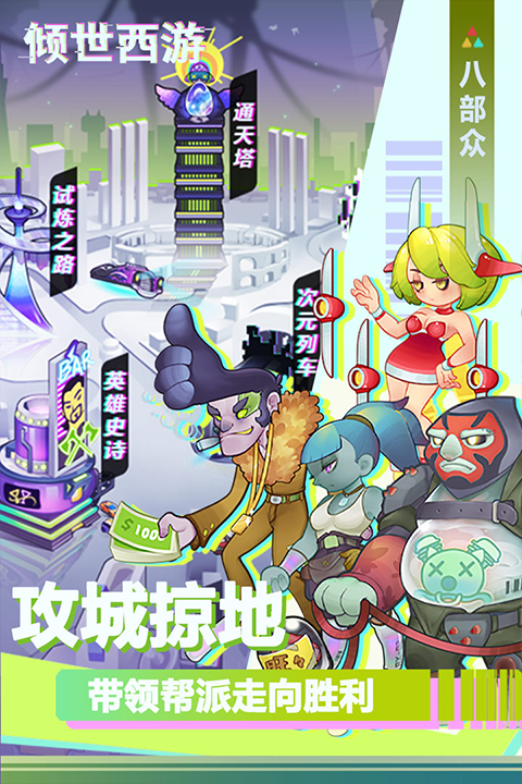 倾世西游正版图2
