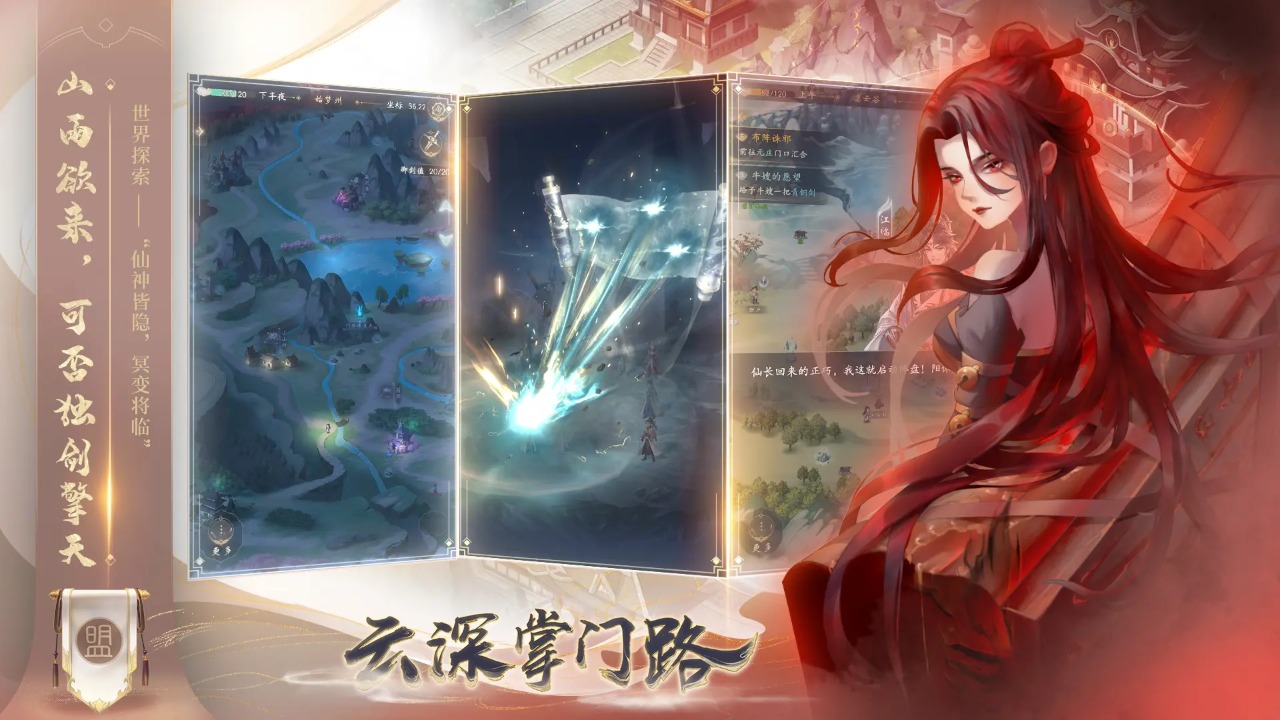 云深掌门路2026版图1