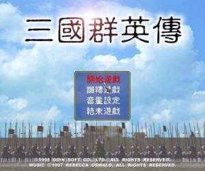 三国群英传7单机游戏绿色版