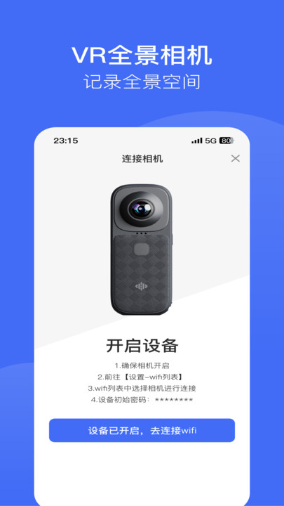 绽影全景图3