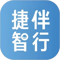 捷伴智行