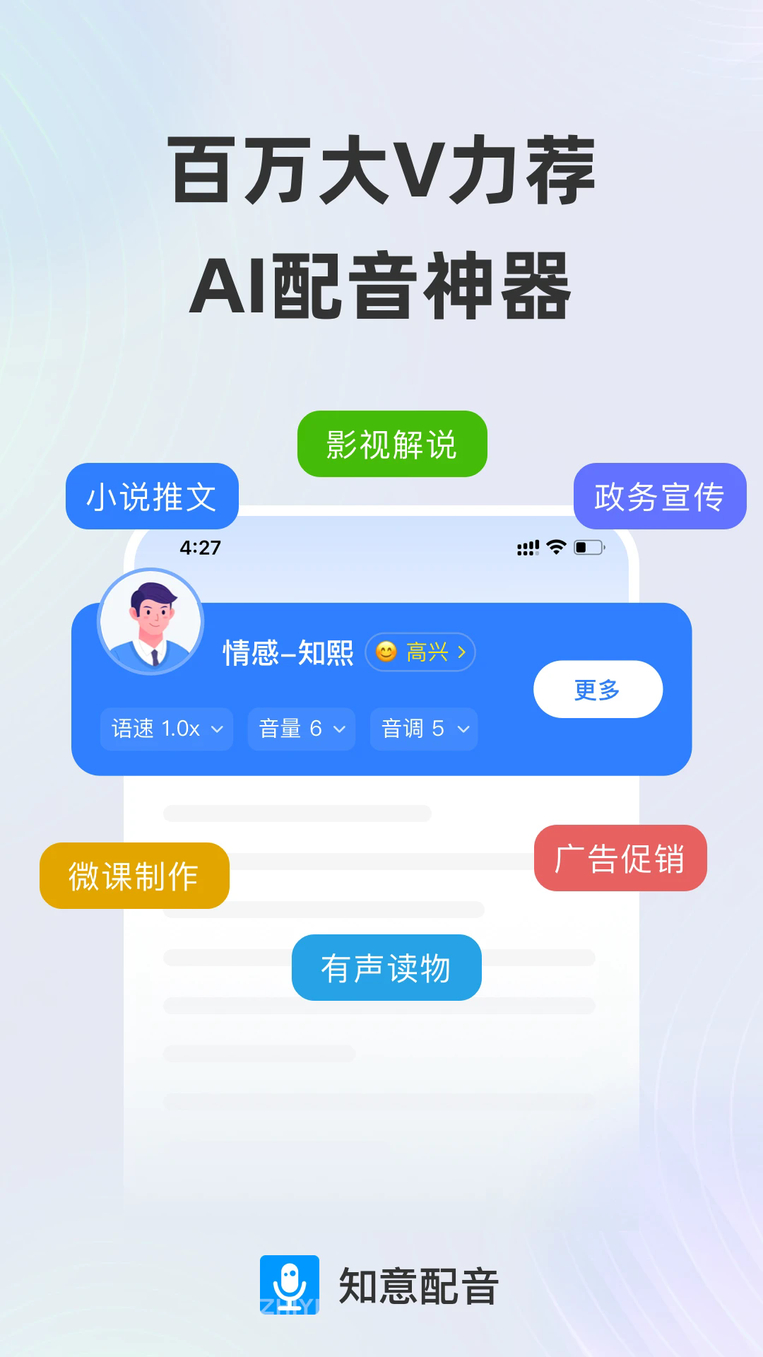 知意配音图1
