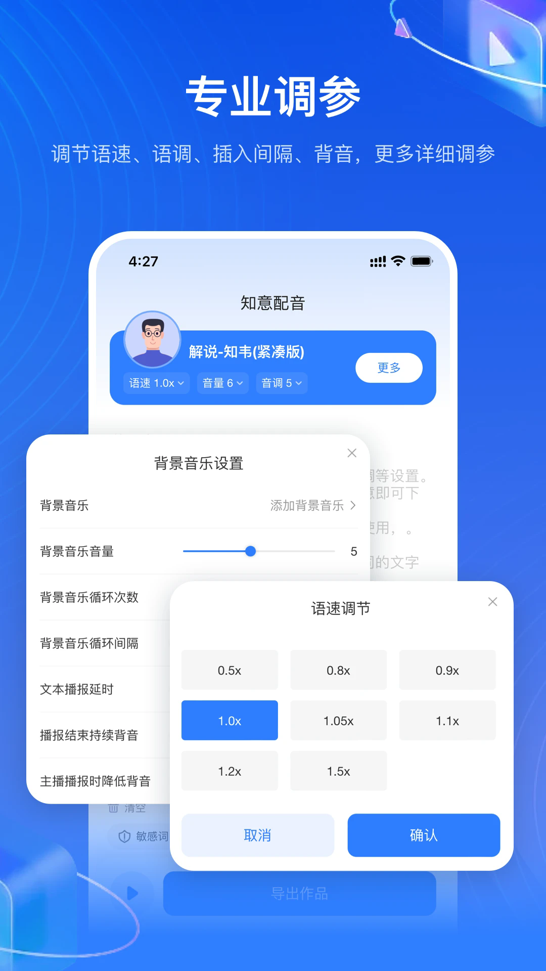 知意配音图3