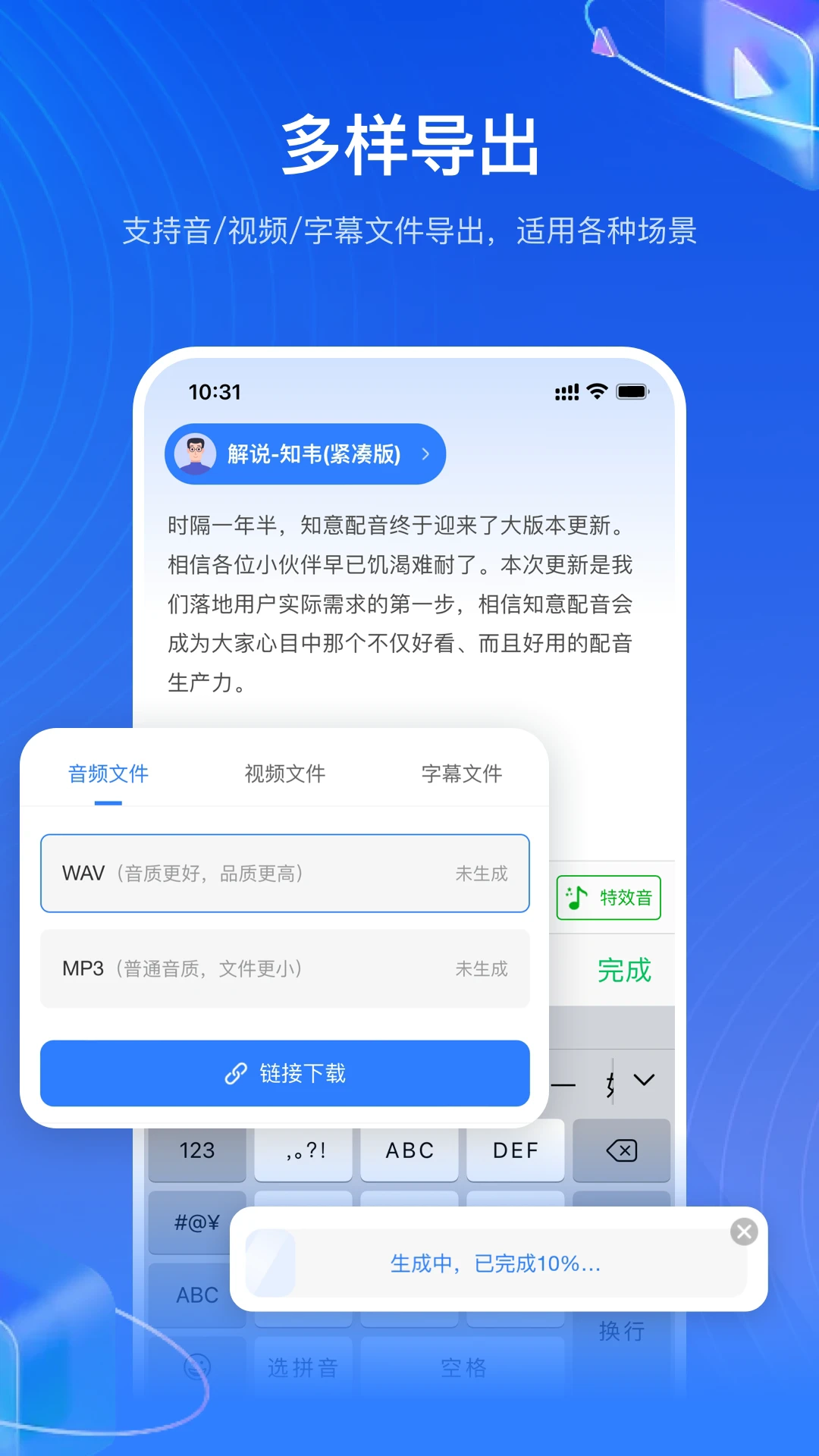 知意配音图5
