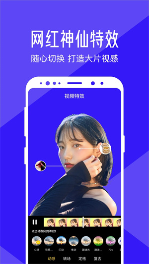 清爽视频编辑器图1