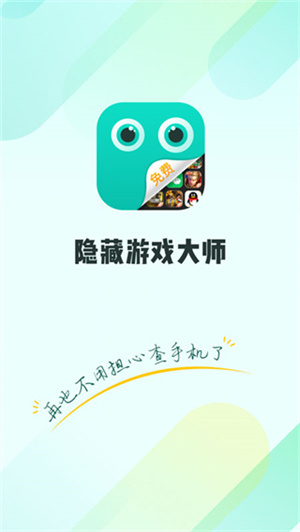 隐藏游戏大师免费版图3