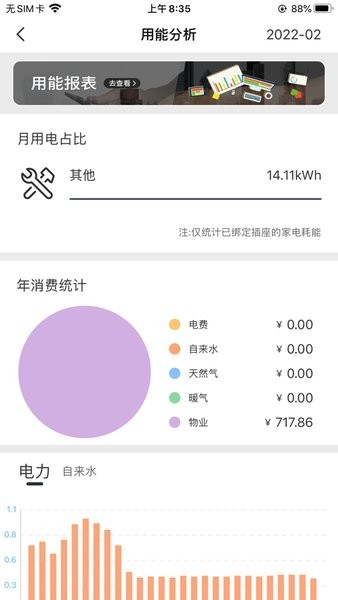 缴费管家最新版图1