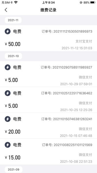 缴费管家最新版图3