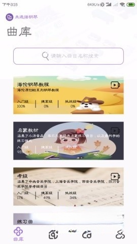 钢琴家图5