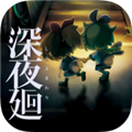 深夜廻游戏无广告版