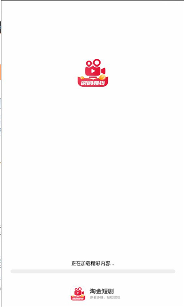 淘金短剧红包版图3