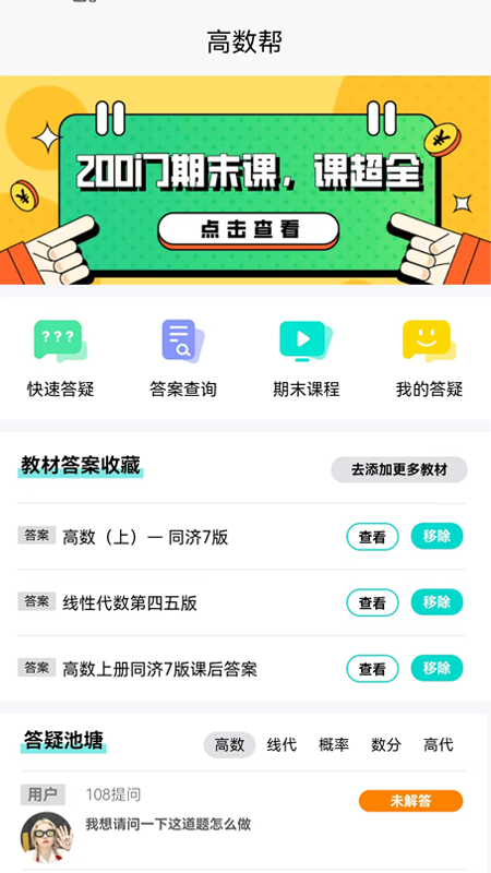高数帮图3