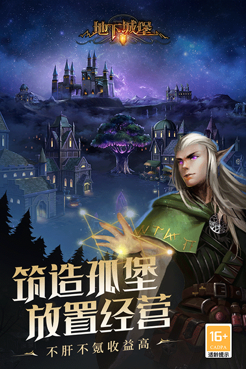 地下城堡2正版图3