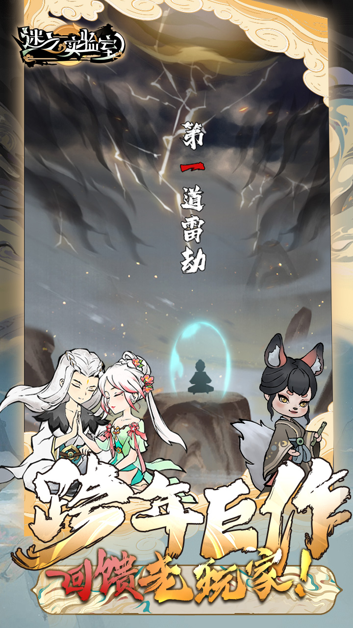 迷之实验室(开箱打怪)官方正版图5