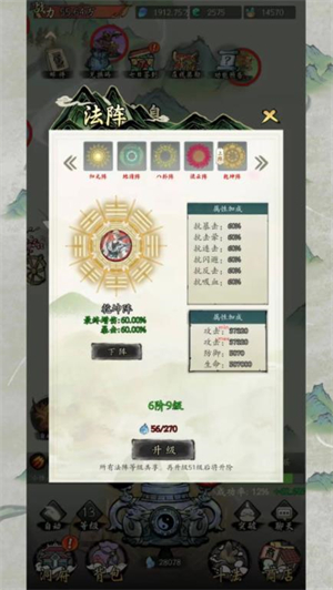 长生箓手机版图1