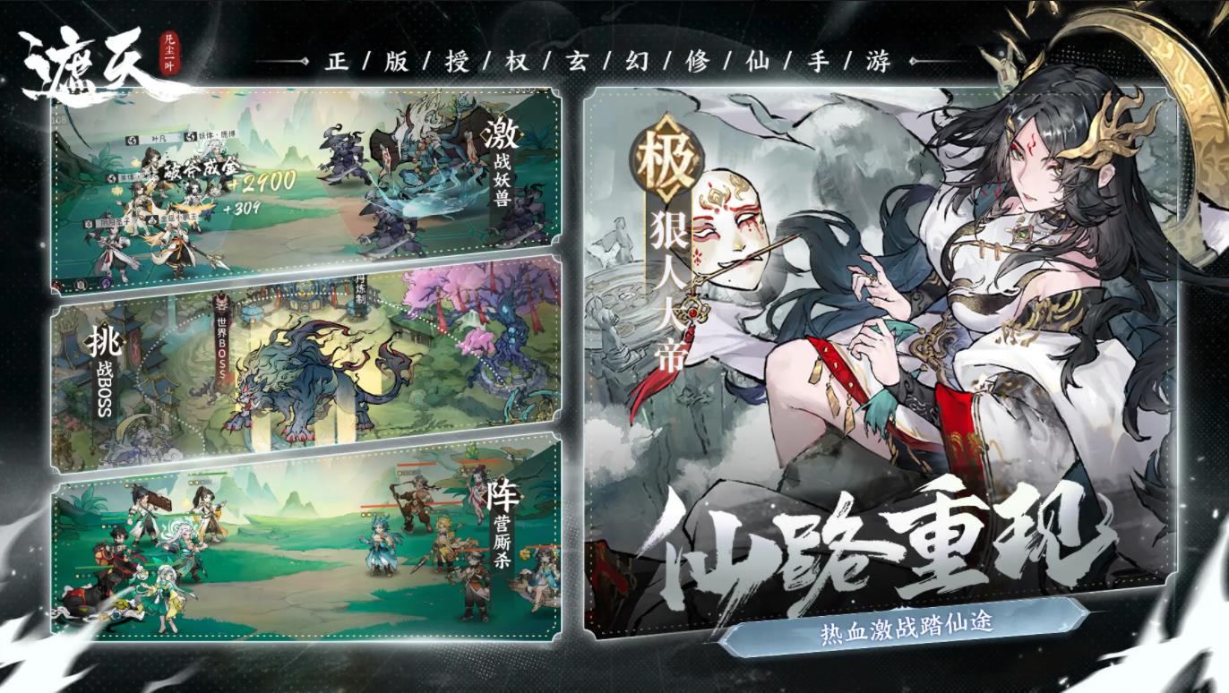 遮天凡尘一叶公测版图3