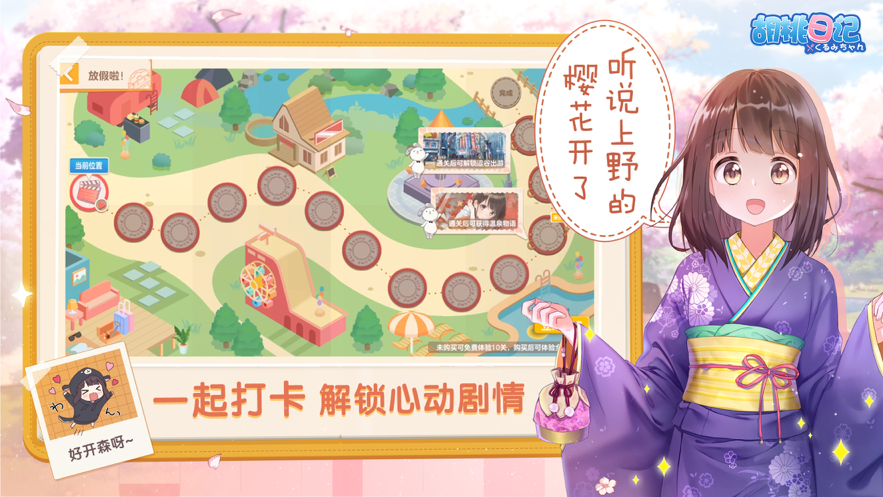 胡桃日记正版图2