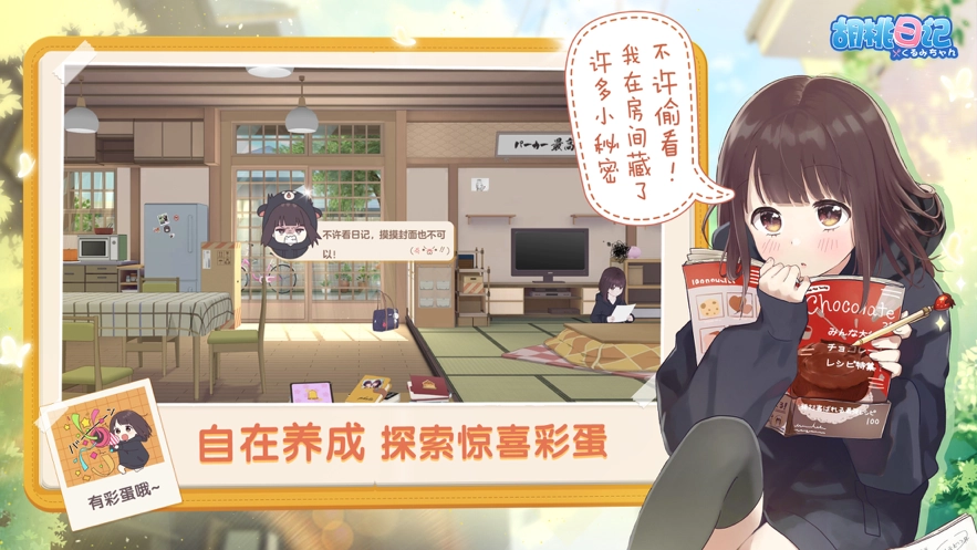 胡桃日记正版图3