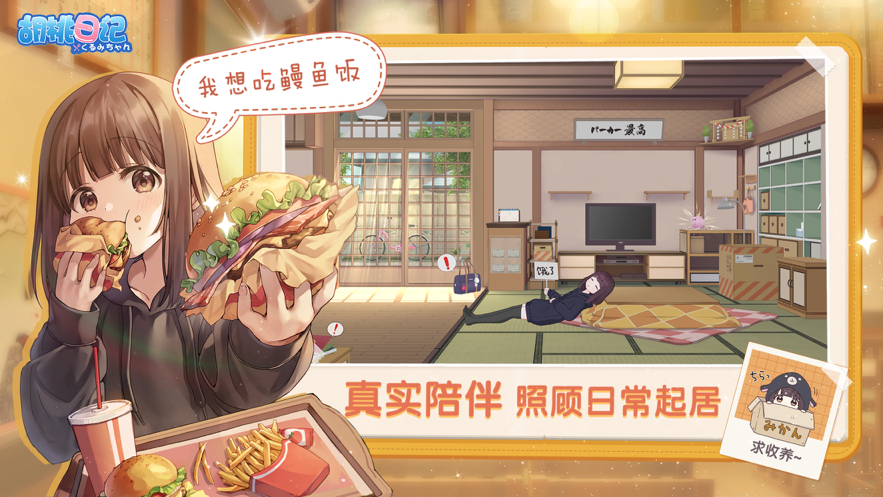 胡桃日记正版图4