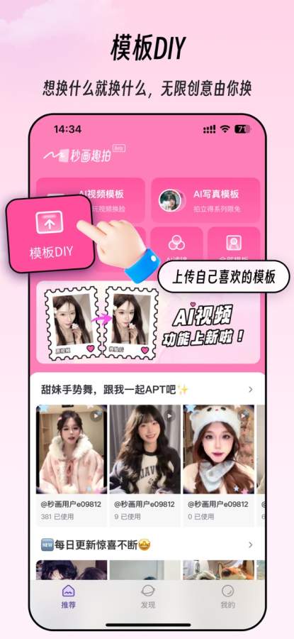 秒画趣拍2026最新版图5