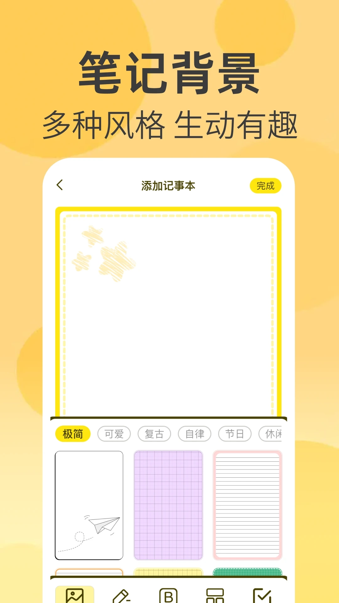 每日记事图3