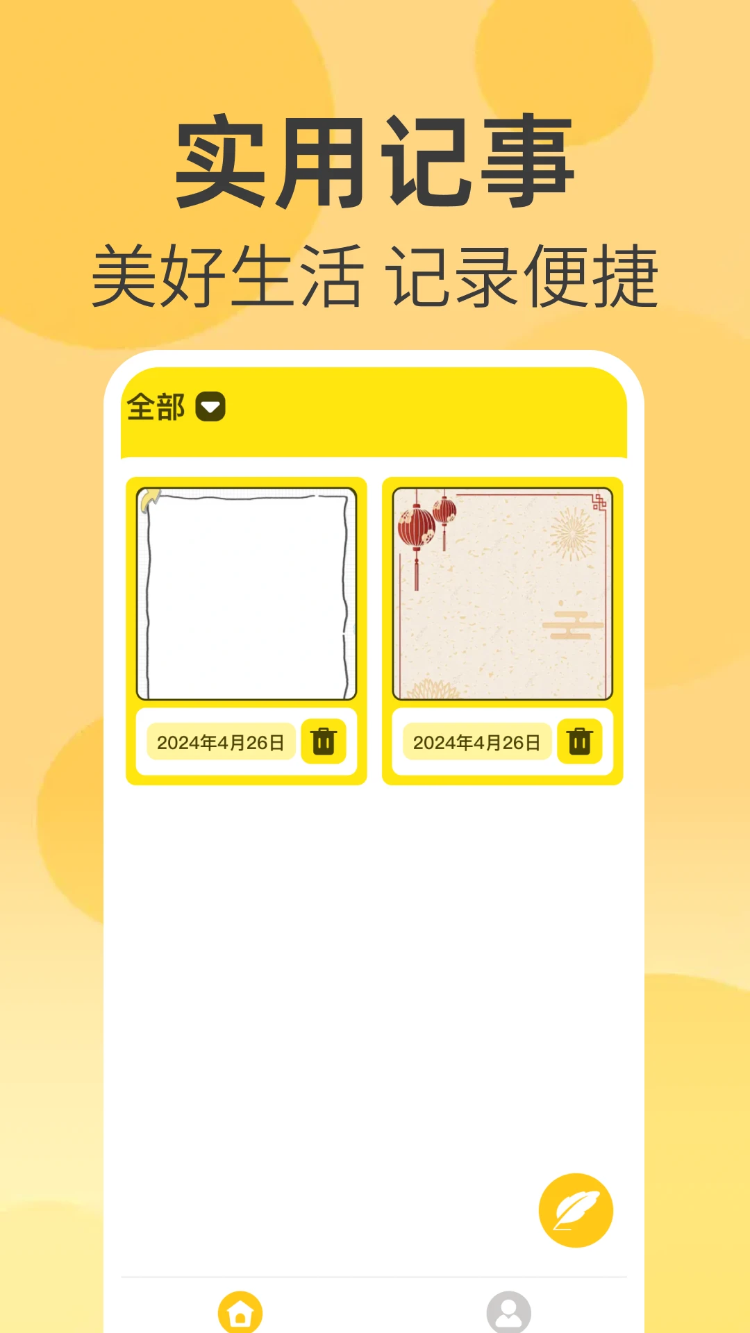 每日记事图4
