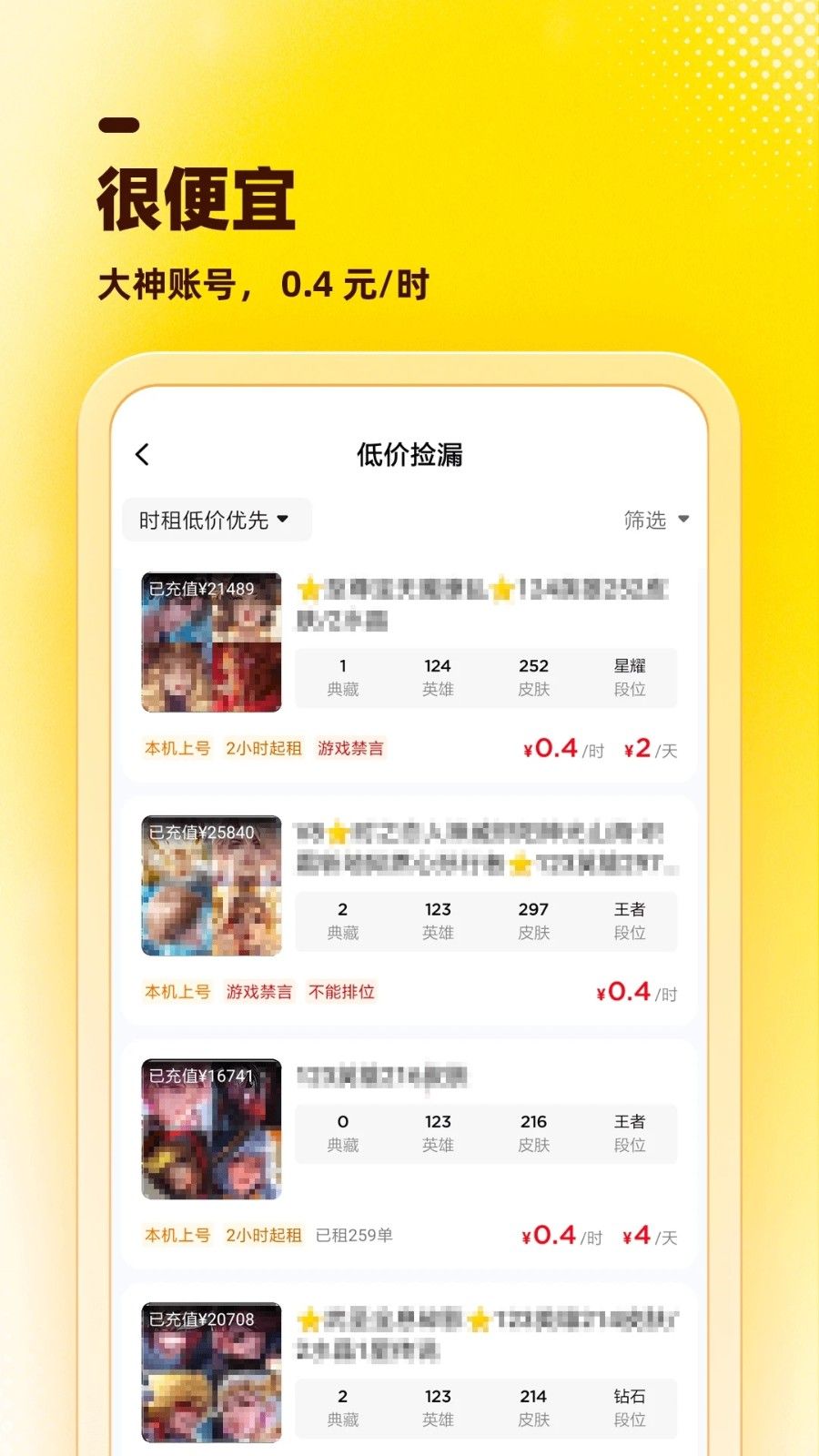 租号虎图4