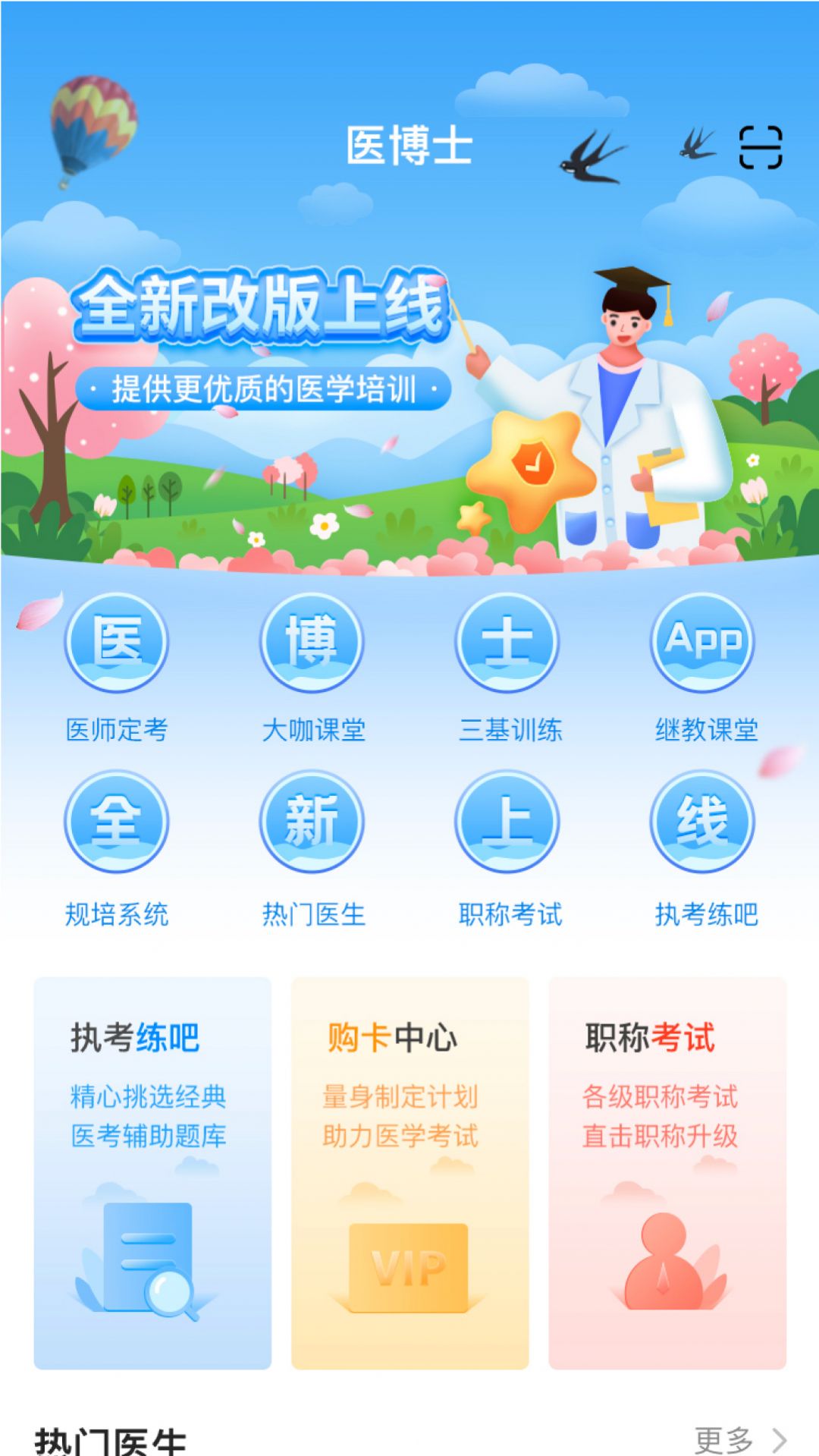 医博士2026图3