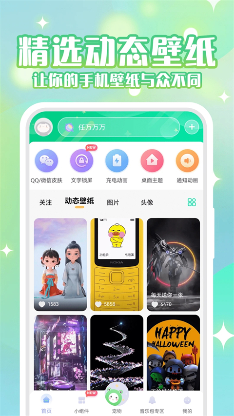 动态壁纸秀手机正版图3