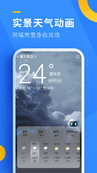 即刻天气2026最新版图1