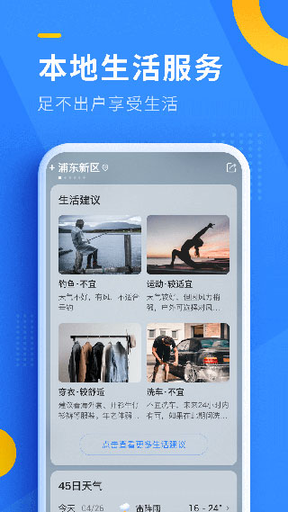 即刻天气2026最新版图3