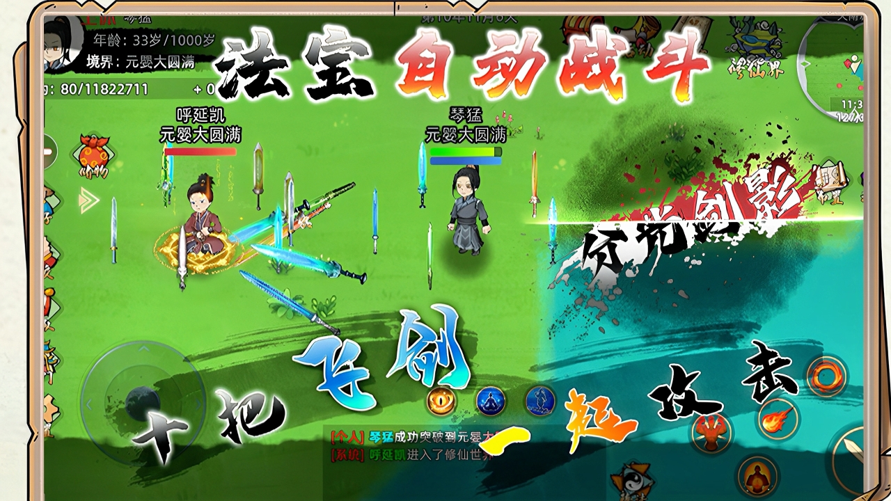 修仙家族模拟器2游戏官方版图1