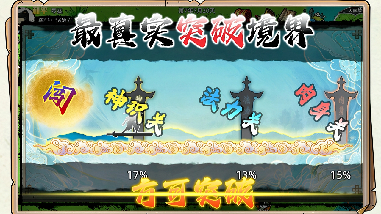 修仙家族模拟器2游戏官方版图2