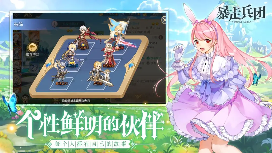 暴走兵团公测版图2