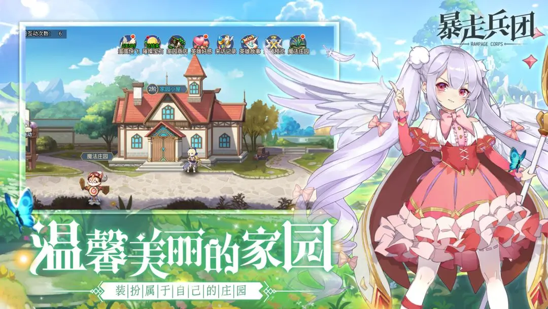 暴走兵团公测版图1