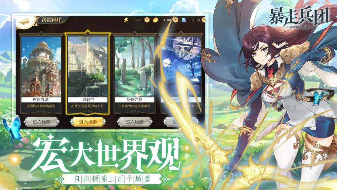 暴走兵团公测版图4
