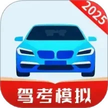 免费驾证考试通2026版