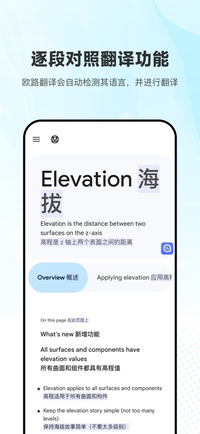 欧路翻译图1