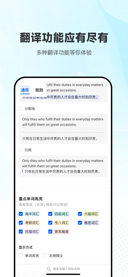 欧路翻译图4