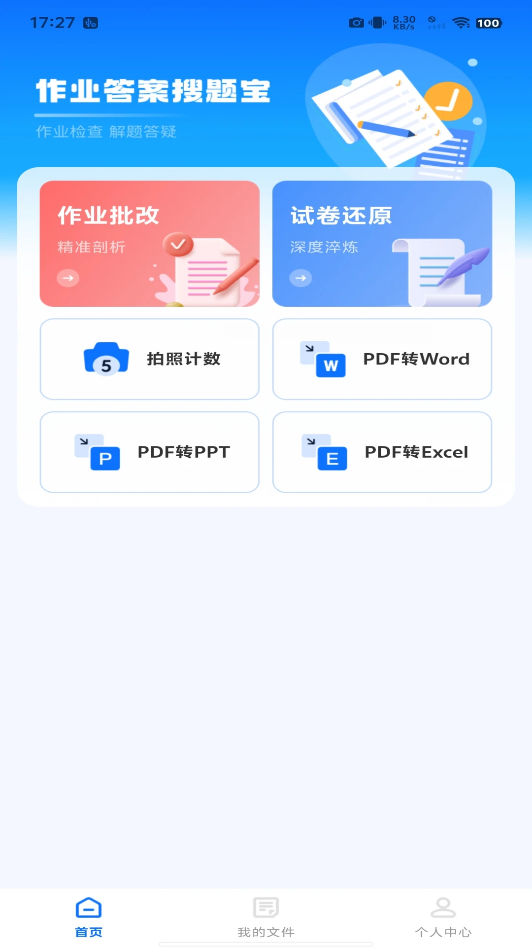 作业搜题宝图1