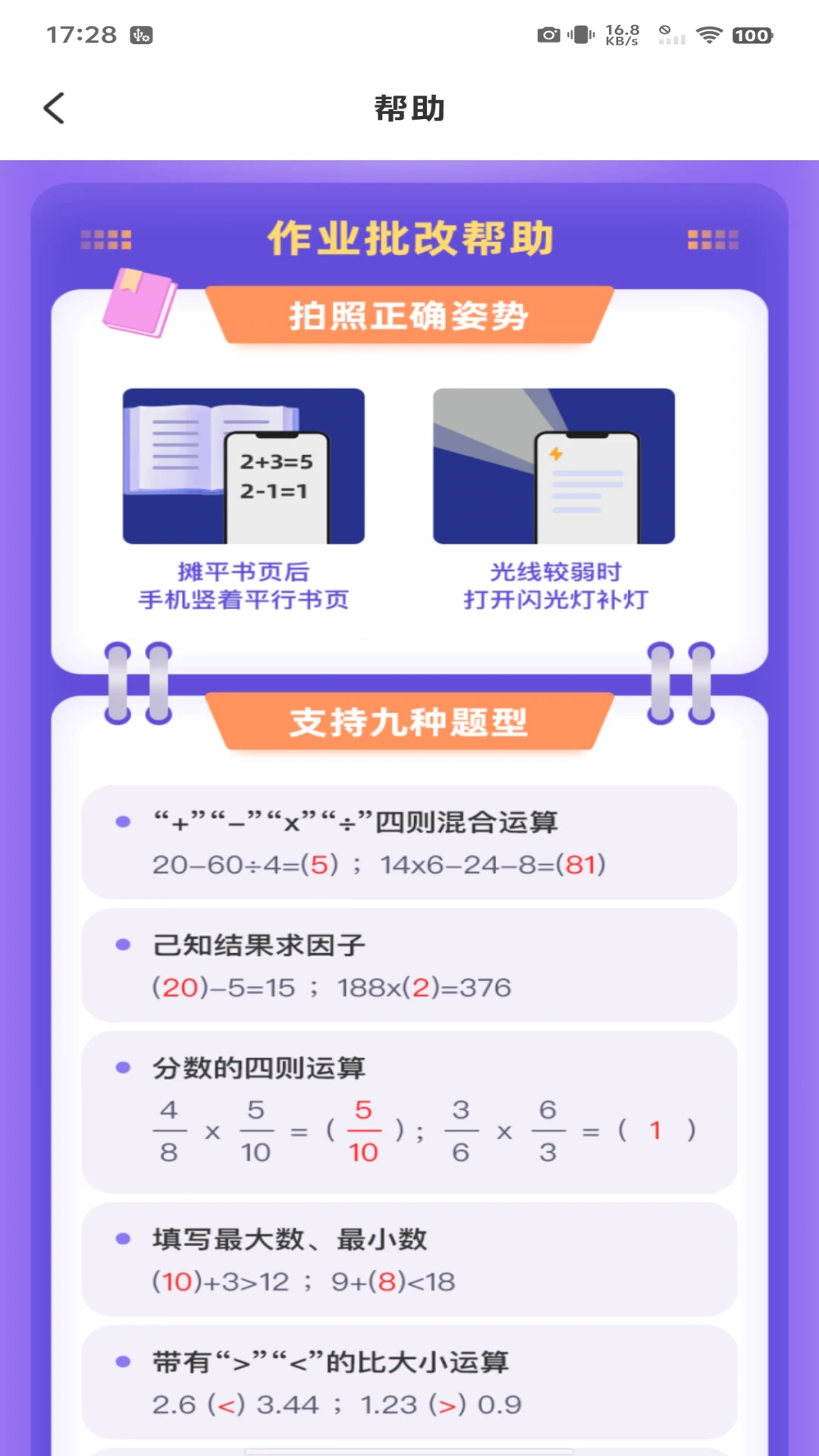 作业搜题宝图2