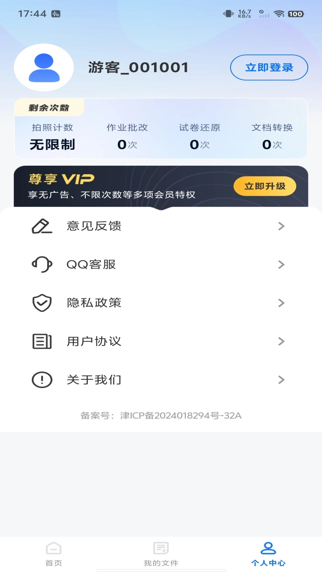 作业搜题宝图4
