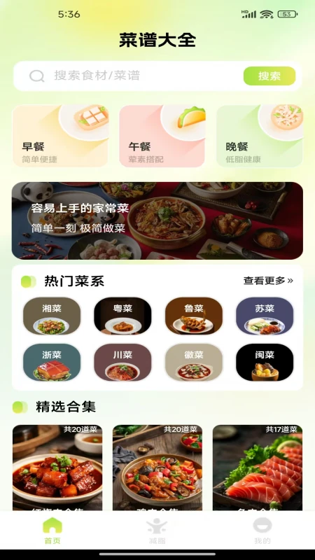 美食菜谱大全图3