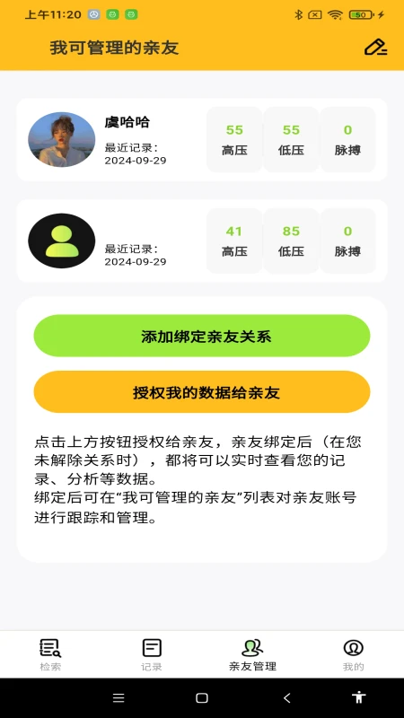 血糖血压测图1