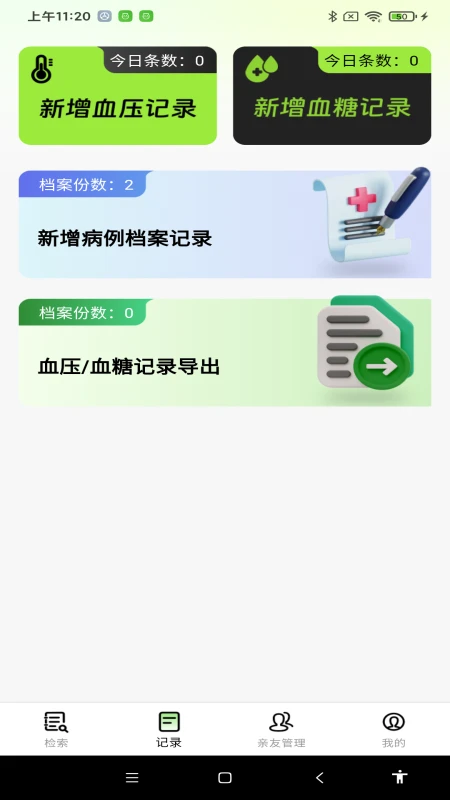 血糖血压测图4
